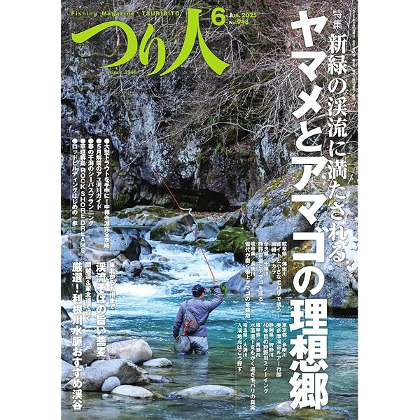 Amazon.co.jp: つり人 2025年3月号 (2025-01-24) [雑誌] eBook : つり