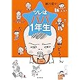 ツレはパパ1年生