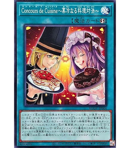 Amazon.co.jp: 遊戯王 Concours de Cuisine~菓冷 Amazon.co.jp: 遊戯王 Concours de Cuisine~菓冷