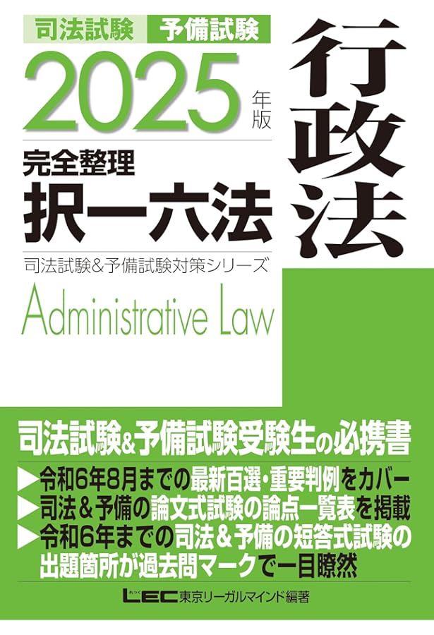 2025年版 司法試験＆予備試験 完全整理択一六法 商法【逐条型