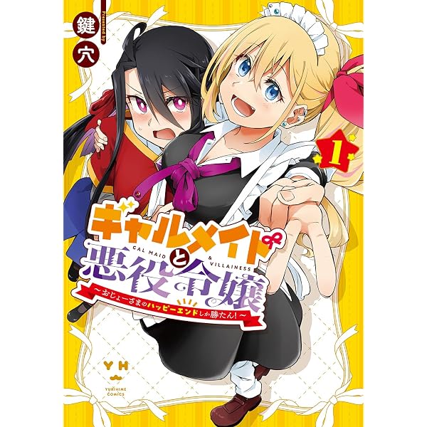 Amazon.co.jp: ほぐして、癒衣さん。 1 (まんがタイムKRコミックス