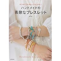 ハンドメイドでおしゃれなブレスレットBOOK 2 (Heart Warming Life
