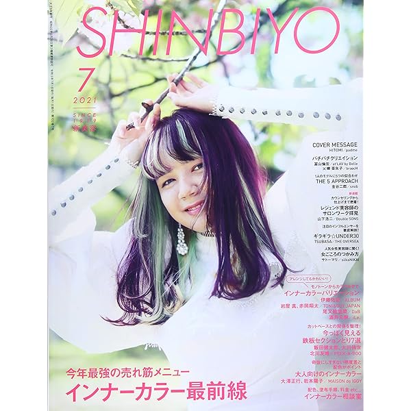 SHINBIYO 2022年 02 月号 [雑誌] |本 | 通販 | Amazon