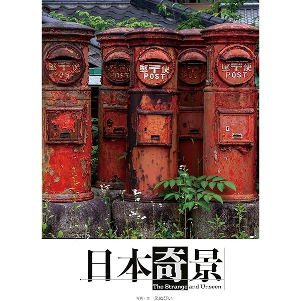 日本のお寺・神社 絶壁建築めぐり | 飯沼義弥, 渋谷申博 |本 | 通販