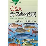 Ｑ＆Ａ　食べる魚の全疑問　魚屋さんもビックリその正体 (ブルーバックス)