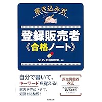 2024年度受験用】勝手に覚えちゃう！【ココデル虎の巻】登録販売