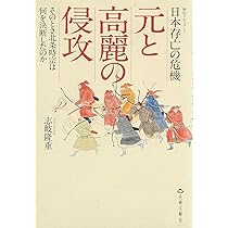 北条時宗—日本の危機,蒙古襲来 (講談社 火の鳥伝記文庫) 週刊マンガ日本史12号 北条時宗-蒙古襲来 | 伊藤隆太郎, 50人