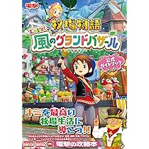 Switch 牧場物語 Let's!風のグランドバザール b36d6cd664653d27e2e5fbc75a8ea9