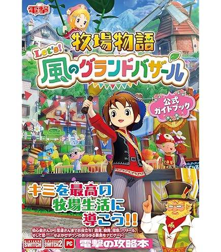 Amazon.co.jp: 牧場物語 Let's! 風のグランドバザール - Switch