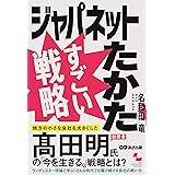 ジャパネットたかた すごい戦略