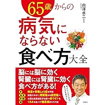 【中古】 医者いらずの食べ方、生き方 老けない・太らない・ボケないコツ/世界文化社/白澤卓二 中古】 医者いらずの食べ方、生き方 老けない・太らない・ボケ