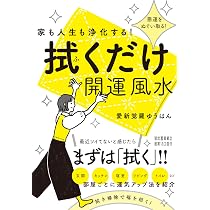 Amazon.co.jp: 金運龍神風水: 一生お金に困らない開運術 : 愛新覚羅