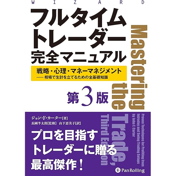 バーンスタインのデイトレード実践/The Compleat Day Trader II