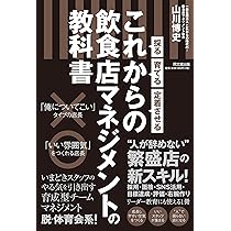 飲食店運営・経営セット 飲食店運営・経営セット 飲食店経営のバックナンバー (7ページ目
