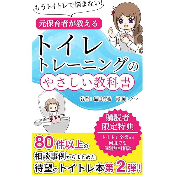 【中古】 トイレット・トレーニングの短期集中指導法 ３日でできる排泄自立の理論と実際/川島書店/大友昇 ISBN4-86108-022-3.GIF