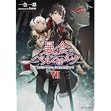 ディンの紋章 魔法師レジスの転生譚 6 Mfブックス 赤巻 たると Toi8 本 通販 Amazon