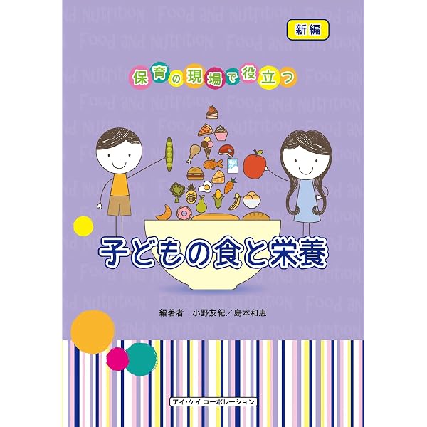Amazon.co.jp: 演習 保育内容「健康」: 大人から子どもへつなぐ健康の