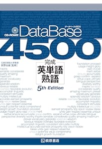 Amazon.co.jp: データベース4800 完成英単語・熟語 : 望月 正道