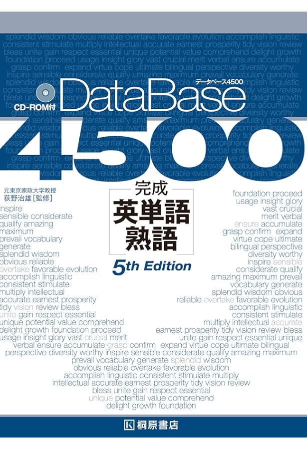 DataBase 4800 完成英単語・熟語 DataBase（データベース） 4800 完成英単語・熟語 : 学参ドットコム