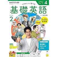 Amazon.co.jp: NHKラジオ 基礎英語 レベル2 2026年 6月号 ［雑誌