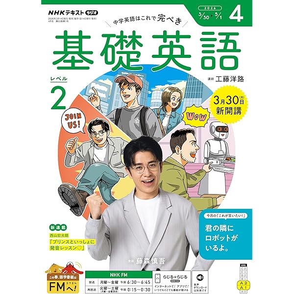 Amazon.co.jp: NHKラジオ 基礎英語 レベル1 2026年 4月号 ［雑誌