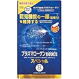 プラズマローゲンBOOCSスペシャル 粉末カプセル (60粒入り／約1ヶ月分) 機能性表示食品