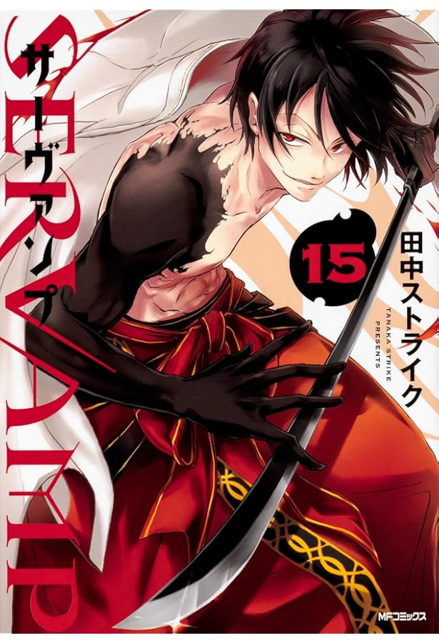 Amazon.co.jp: SERVAMP-サーヴァンプ- 12 (MFコミックス ジーン