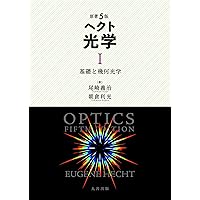 光学の原理　1、2、3 マックス、ボルン　　エミル、ウオルフ 光学の原理 (3) | Max Born, Emil Wolf, 草川 徹 |本 | 通販