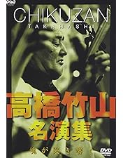 Amazon.co.jp: 津軽のカマリ [DVD] : 高橋竹山, 須藤雲栄, 大西