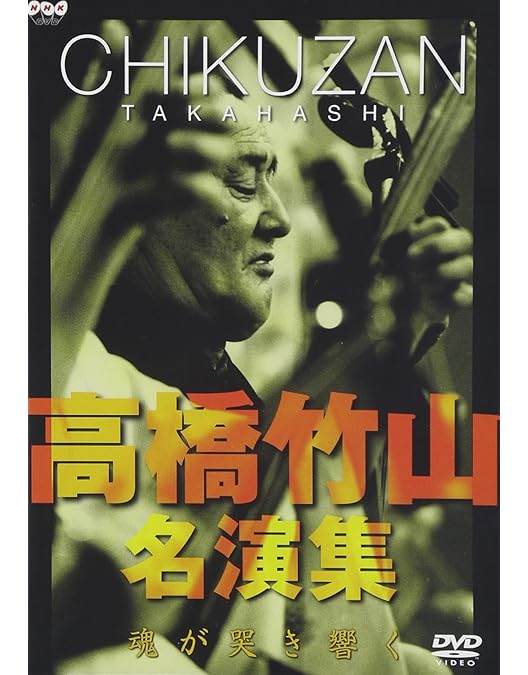 Amazon.co.jp: 津軽のカマリ [DVD] : 高橋竹山, 須藤雲栄, 大西功一: DVD