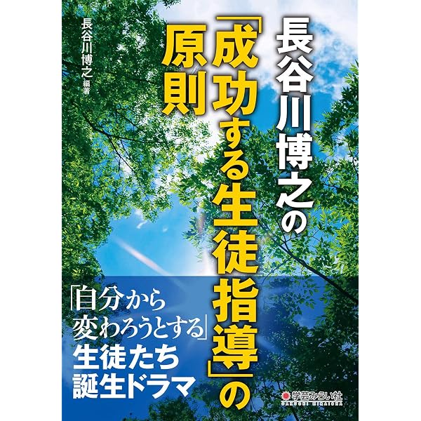 toss長谷川 国語科通信 言の葉 学級通信 Amazon.co.jp: 生徒の心をわ