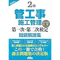 Amazon.co.jp: 91 とび (令和3・4・5年度 1・2級技能検定試験問題集