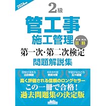 2級管工事施工管理技士 第一次検定 分野別過去問題集 2026年度版(令和8