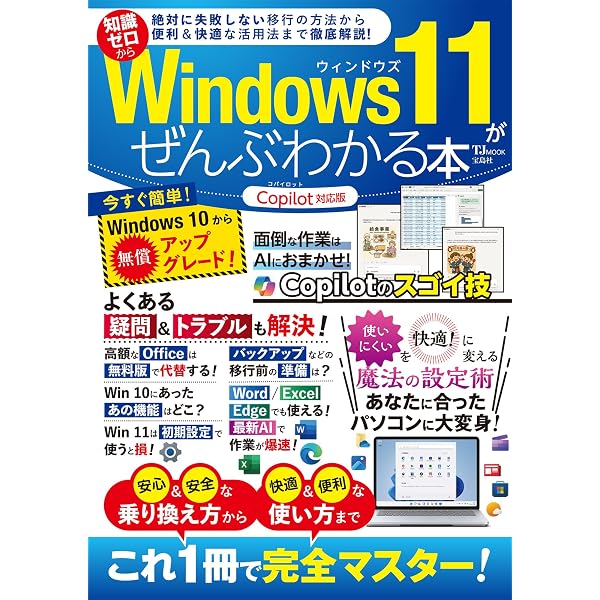 史上最強カラー図解 プロが教えるパソコンのすべてがわかる本 | 平澤