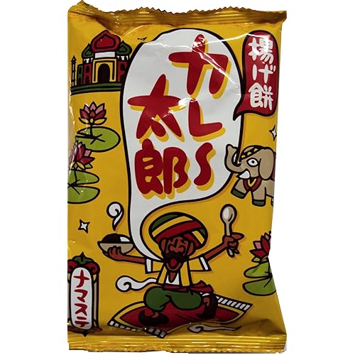 三真 揚げ餅 カレー太郎