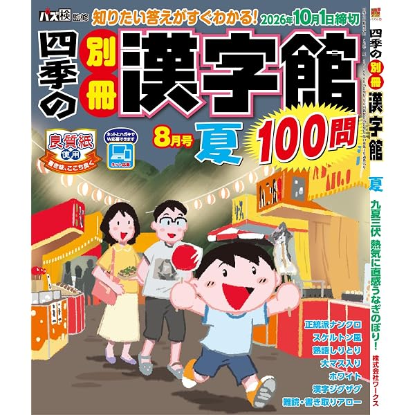 持ち歩き版 本格漢字ナンクロ120問! (GAKKEN MOOK) | Gakken |本