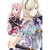 ワルキューレロマンツェ［少女騎士物語］(1) (電撃コミックス)