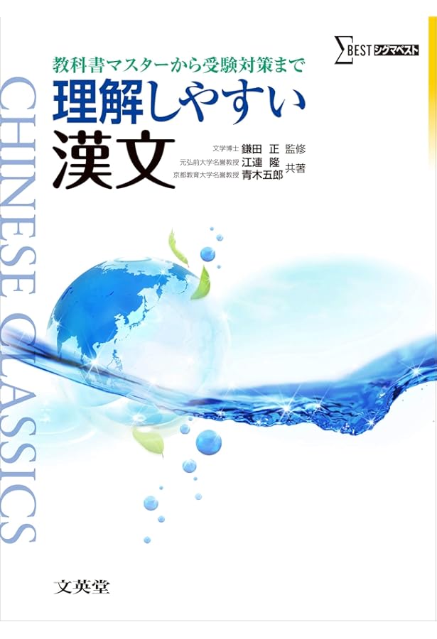 理解しやすい現代文 (シグマベスト) | 桑名 靖治, 桑名 靖治 |本