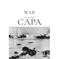 ロバート・キャパ 戦争 | ロバート・キャパ |本 | 通販 | Amazon