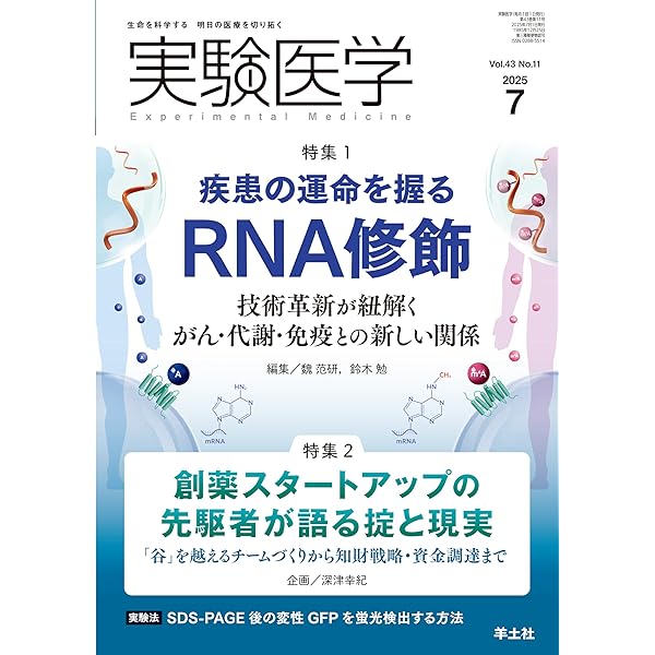 Amazon.co.jp: 実験医学 2025年8月号 Vol.43 No.13 特集1:細胞外