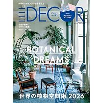 エル・デコNo.195 | ハースト婦人画報社 |本 | 通販 | Amazon