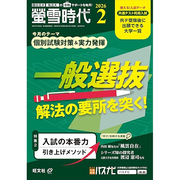 螢雪時代 2025年3月号 | 旺文社 |本 | 通販 | Amazon