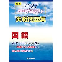 2027-共通テスト実戦問題集 公共,政治・経済 (駿台大学入試完全対策