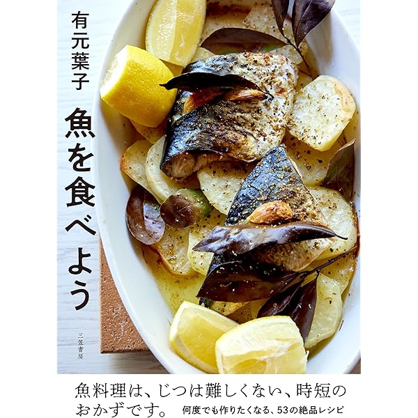 魚屋三代目の魚レシピBEST100 (エイムック 2685 ei cooking) | 魚屋