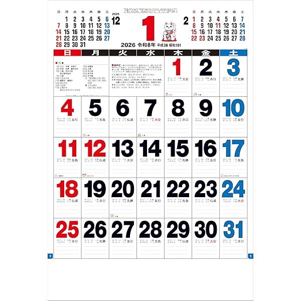 Amazon.co.jp: トーダン 2026年 カレンダー 壁掛け 3色スーパー