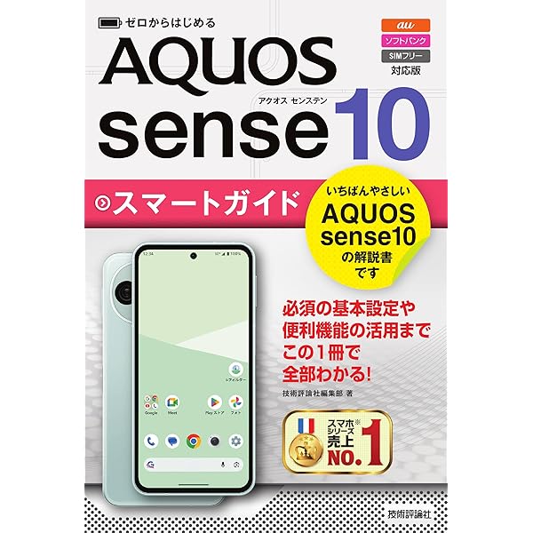 ゼロからはじめる ドコモ AQUOS wish3 SH-53D スマートガイド | 技術