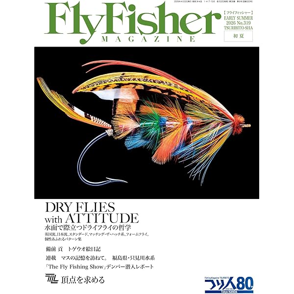 ドライ・フライ・ドレッシング (FISHING GUIDE 119) | 沢田 賢一郎