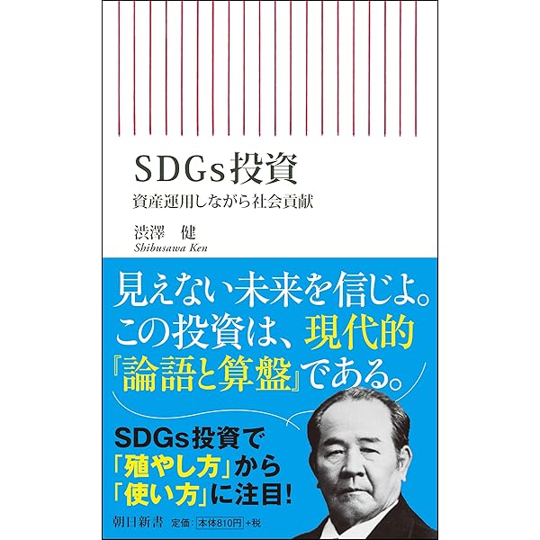 渋沢栄一とヘッジファンドにリスクマネジメントを学ぶ | 渋澤 健 |本