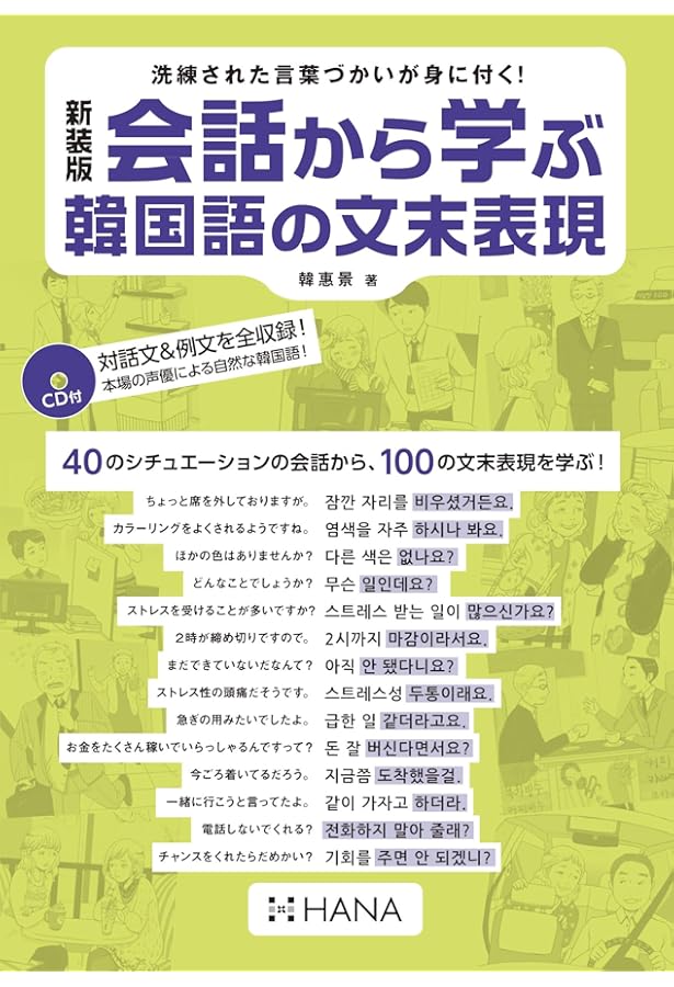 Amazon.co.jp: 韓国語文法 語尾・助詞辞典 : 李姫子, 李鍾禧, 五十嵐孔