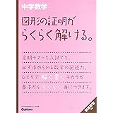 数学証明のコツ 改訂1版 入試必出の証明問題の解き方がわかる 秀英books 今春幸久 秀英予備校 教務課 本 通販 Amazon